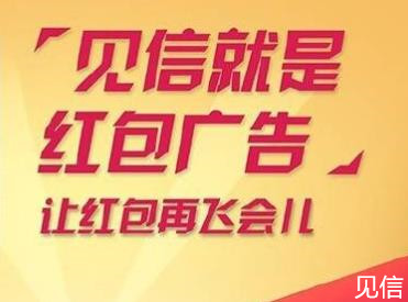 见信红包类似千米红包模式 新增了更多任务模版值得搞一下