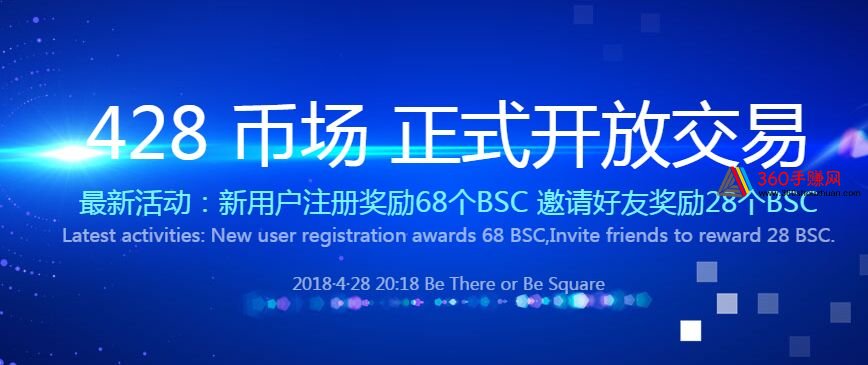 币场虚拟币交易平台注册送分红币BSC 4月28日开放交易