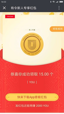 有令YOUChain注册免费送20币可赚5元 每天还能挖矿币