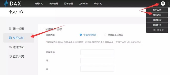 IDAX1.jpg IDAX虚拟币交易所 注册实名送500NRC价值约60元 虚拟人生