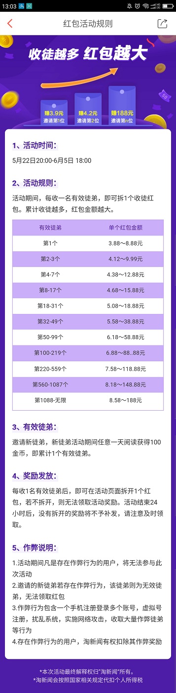 淘新闻看新闻赚钱的APP 注册可提现1元 活动期间邀请得红包 手机赚钱 第3张