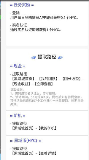 链马黑域城正规军弄的手机挖矿APP 邀请1人3元必做项目？ 虚拟人生 第3张