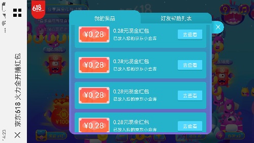 京东618活动第三波 游戏免费领取n个现金红包！ 福利线报 第2张