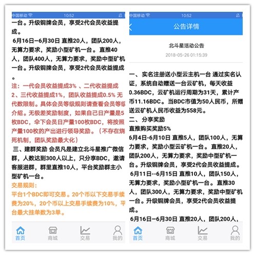 北斗星BDC矿机一币单价5元多(实名不上传) 人挺多推广期速度上车  虚拟人生 第2张