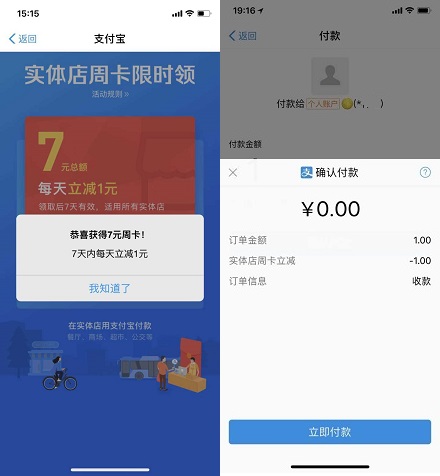支付宝7元和14元现金红包领取方法 线下支付抵扣美滋滋 小白头条 第3张
