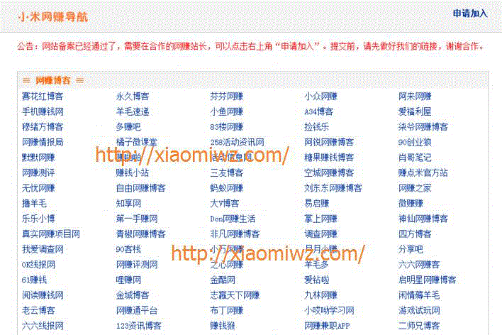 小米网赚导航，免费收录网赚博客和网赚论坛！
