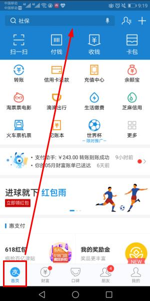 支付宝红包领取 首页输入“7802970”搜索即可领红包 福利线报 第2张