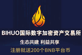 币火交易所公测，注册送200平台币，不实名！的照片 币火BIHUO虚拟币交易所公测 注册送200平台币 不实名 虚拟人生