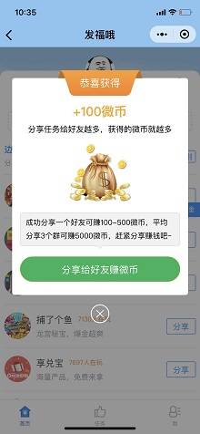 聚能答微信小程序做任务平台 浏览与转发就能赚钱 福利线报 第3张