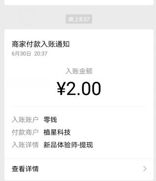 QQ截图20180630210452.jpg 新品体验师微信小程序做任务如何日入1000元 小白头条