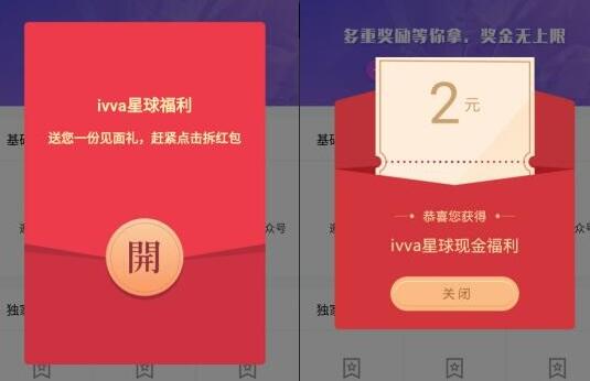 微信小程序 ivva星球新用户免费撸4元 邀请一位得2元