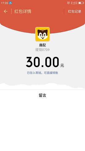 趣配 匹配小游戏对战撩妹社交APP 还能赚钱真尼玛不可思议 玩游戏赚钱 第1张