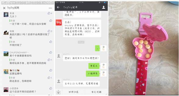 trytry试用微信小程序 0.01元包邮购买小猪佩奇玩具手表 福利线报 第2张