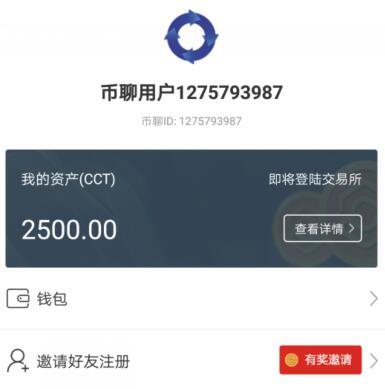 币聊新用户简单注册送2500CCT 预计7越26日上交易所