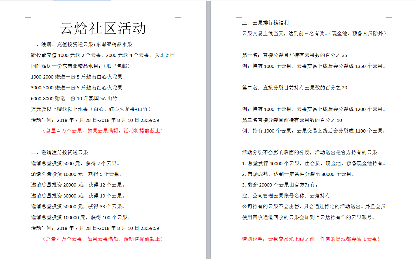 云焓社区最新活动上线 充值送云果和新鲜水果 担保活动继续中 小白头条 第2张