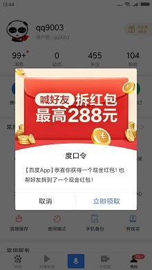 百度app好友互拆红包免费领现金活动 别错过 福利线报 第2张