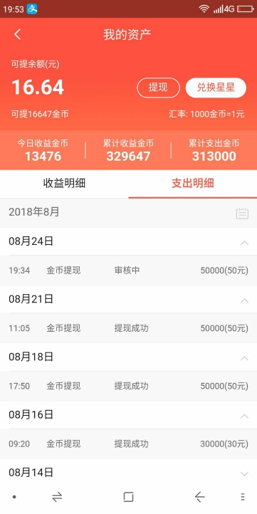 2345旗下手机赚钱app 星球联盟上线锁屏赚钱 手机赚钱 第1张