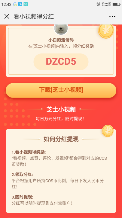 Screenshot_2018-08-28-12-43-19-1535431428012.png 芝士小视频 类似火牛视频持COS币分红 刚上线 小白头条