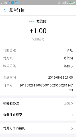 Screenshot_2018-08-28-21-01-53-1535461666231.png 微贷网 手机号接码注册领取1元支付宝红包秒到 福利线报