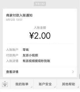 友派视频APP 类似HAHA小视频 躺着看视频就能赚钱