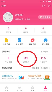 淘粉网APP 注册领520元存款每天分红0.16元可提现 手机赚钱 第3张