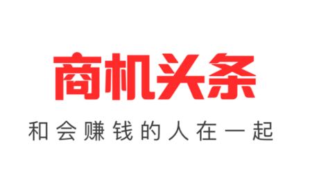 商机头条 类似本地找的区块链挖矿得鞅分赚钱