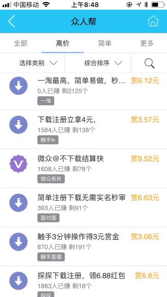 众人帮赚钱软件是真的吗：一款可以手机做任务赚钱软件APP 手机赚钱 第3张