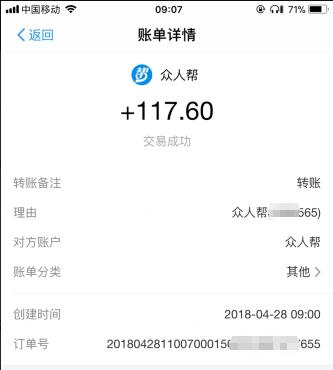 众人帮赚钱软件是真的吗：一款可以手机做任务赚钱软件APP 手机赚钱 第4张