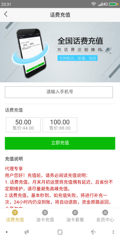 Screenshot_2018-09-26-23-31-02-1537975884443.png 青橙优品 99元开通代理每天返2元 充值话费油卡88折 小白头条