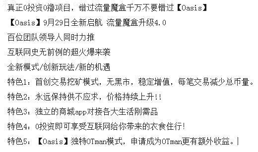 oasis绿洲宝藏 原流量升级版每天免费分享挖矿 手机赚钱 第2张