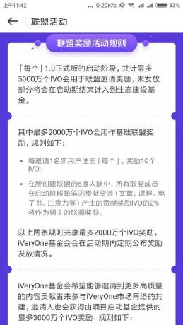 李笑来共享价值iVeryOne每个 持1000IVO分红30元 虚拟人生 第3张