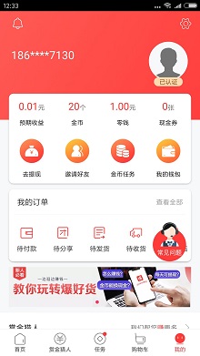 爆好货购物商城APP新用户注册免费领取1元 可直接提现！