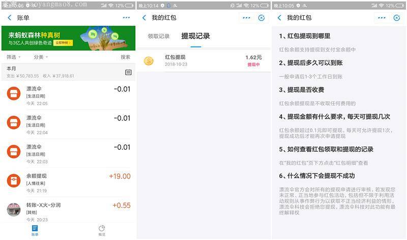 支付宝借还漂流伞 每天可免费领取三次现金红包 福利线报 第2张