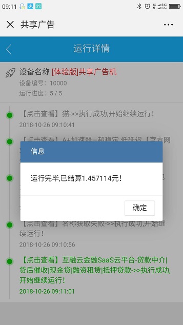 共享广告机器 机器人合约模式 投资298元每天看广告得8元 手机赚钱 第2张