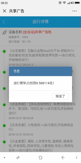 共享广告机器 机器人合约模式 投资298元每天看广告得8元 手机赚钱 第3张