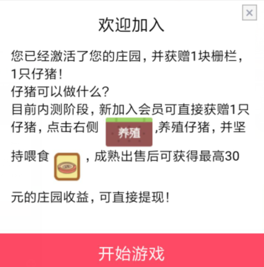 趣赚养猪真的能赚钱吗？注册送小猪仔免费喂养可卖出1元可提现 手机赚钱 第1张