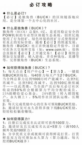 必订App是什么有什么用 每日签到做任务送BUCK币 手机赚钱 第4张