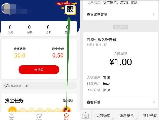 HOW好好 微信问答小程序首次登陆送0.5元 邀请一人得0.5元 可提现