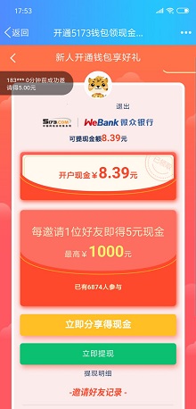 5173钱包送现金 新用户可免费领取8-20元！