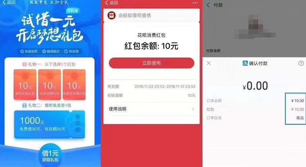 支付宝借呗双十一加油站活动 领取10元红包或者500元备用金 手机赚钱 第2张