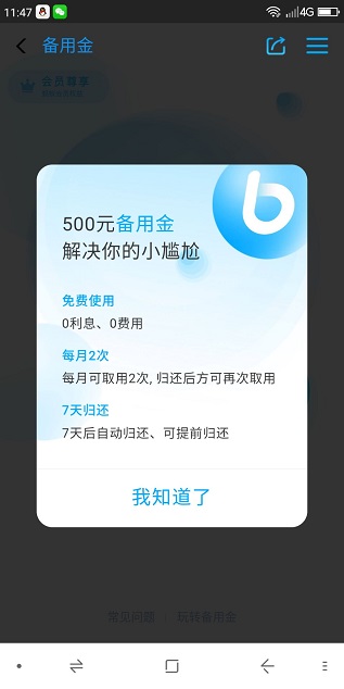 支付宝蚂蚁借呗0撸10元现金红包或500元备用金 邀请瓜分100万 福利线报 第6张