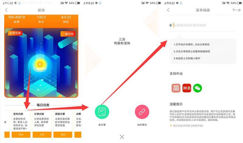 三言App发文章得盐票每日分红 单人操作日赚20元值得重视 手机赚钱 第2张