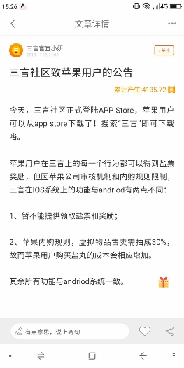 三言苹果APP已上线 三言APP发布文章审核多久通过