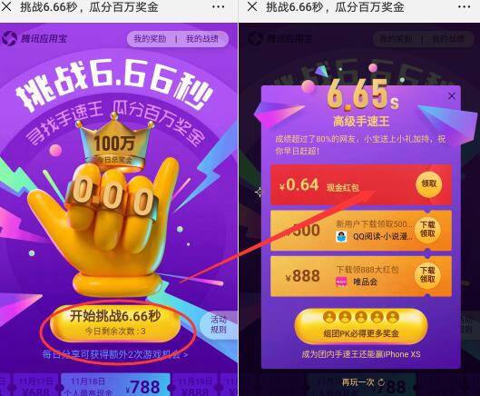 应用宝挑战手速王活动 每日5次挑战机会赢现金 可直接提现