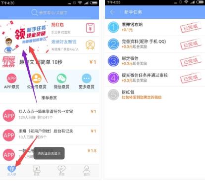 众人帮新手任务是否需要完成？完成简单悬赏就能手机日赚50元 手机赚钱 第2张