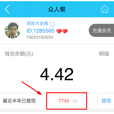 手机做任务赚钱的软件，众人帮半年已赚7000多元 手机赚钱 第2张