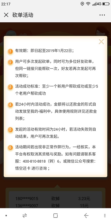 悟空信用卡送钱了 新用户注册即送33元还款金+最高188元还款金 福利线报 第2张