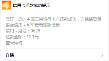 悟空信用卡送钱了 新用户注册即送33元还款金+最高188元还款金 福利线报 第3张