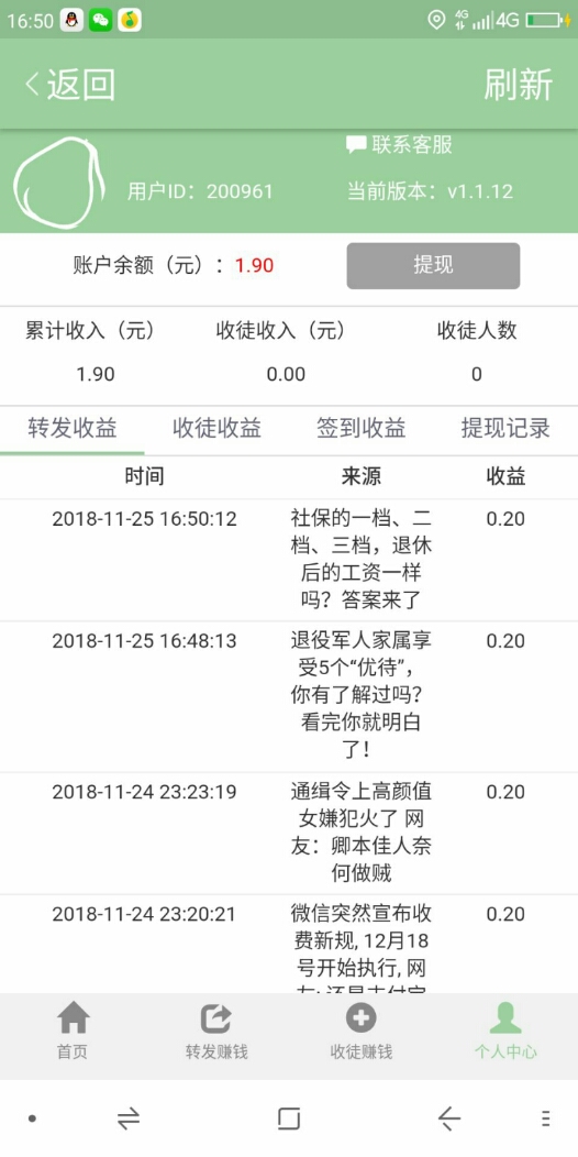 香瓜转APP 转发文章到微信赚钱是真的吗？ 小白头条 第2张