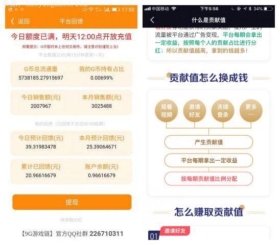 9G游戏链VS趣多拍 免费玩哪个赚钱更多
